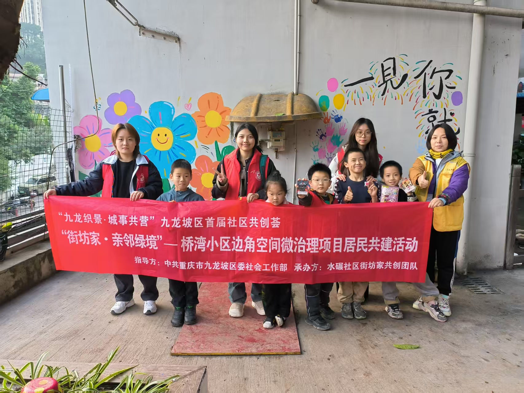彩绘焕新“边角地” 共建睦邻新空间——2026世界杯官方入口联合水碾社区开展小区微治理共建活动