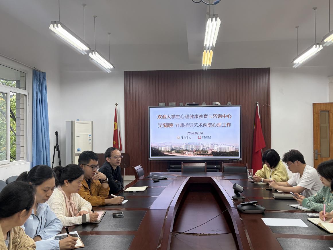 艺术两院联合开展心理健康教育谈心谈话与特情员工精准帮扶工作交流会